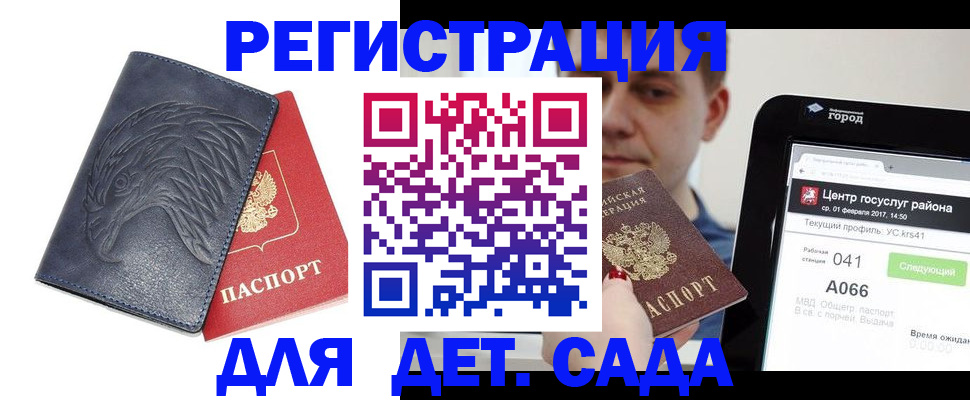 прописка 2025 в Петровске
